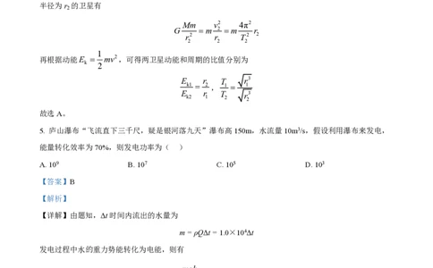 2024年高考物理试卷（江西）（解析卷）_物理历年高考真题_新&middot;PDF版2008-2025&middot;高考物理真题_物理（按年份分类）2008-2025_2024&middot;高考物理真题