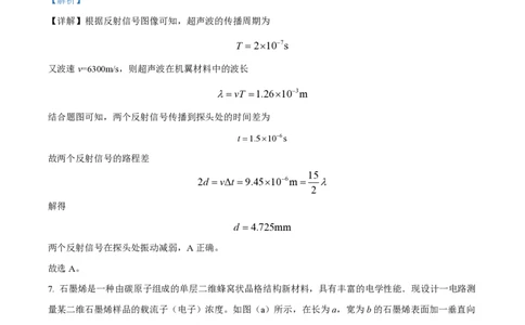 2024年高考物理试卷（江西）（解析卷）_物理历年高考真题_新&middot;PDF版2008-2025&middot;高考物理真题_物理（按年份分类）2008-2025_2024&middot;高考物理真题