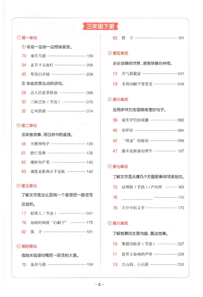 25秋一本小语阅读训练100篇三年级_25秋《一本小学语文阅读训练100篇第13版》1-6_一本小语阅读训练100篇3年级