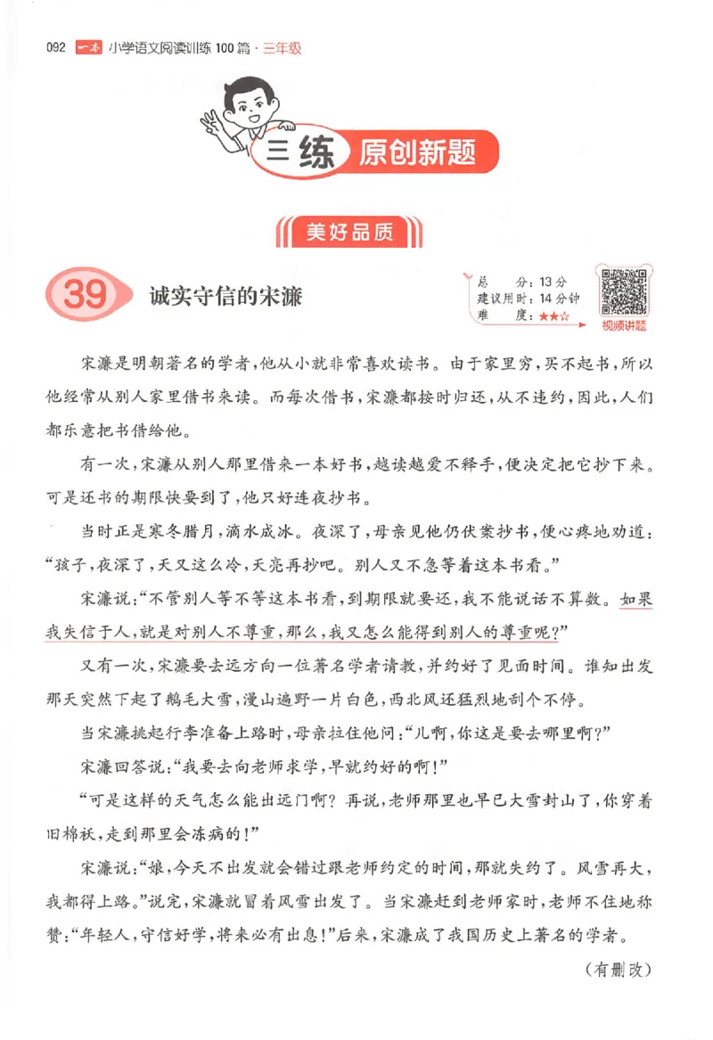 25秋一本小语阅读训练100篇三年级_25秋《一本小学语文阅读训练100篇第13版》1-6_一本小语阅读训练100篇3年级