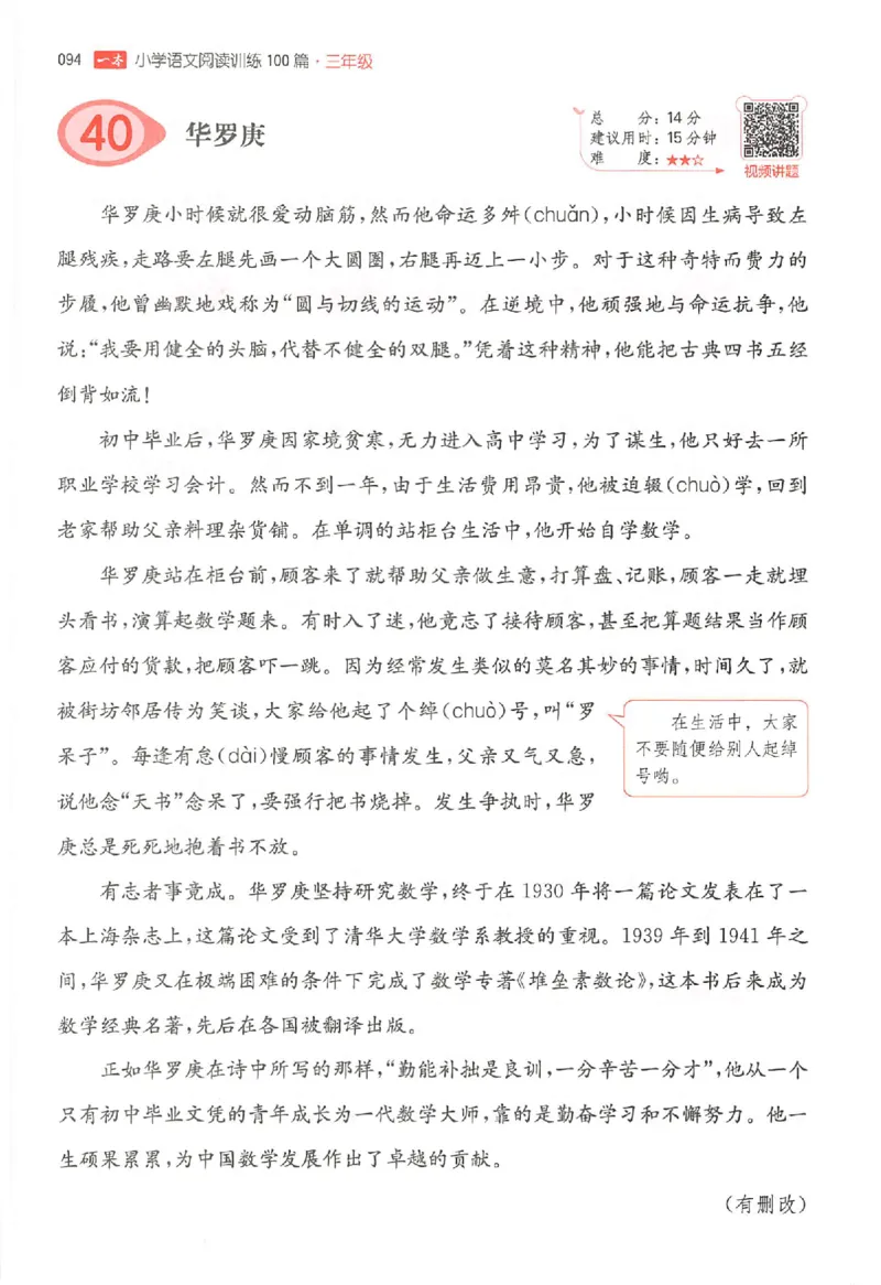 25秋一本小语阅读训练100篇三年级_25秋《一本小学语文阅读训练100篇第13版》1-6_一本小语阅读训练100篇3年级