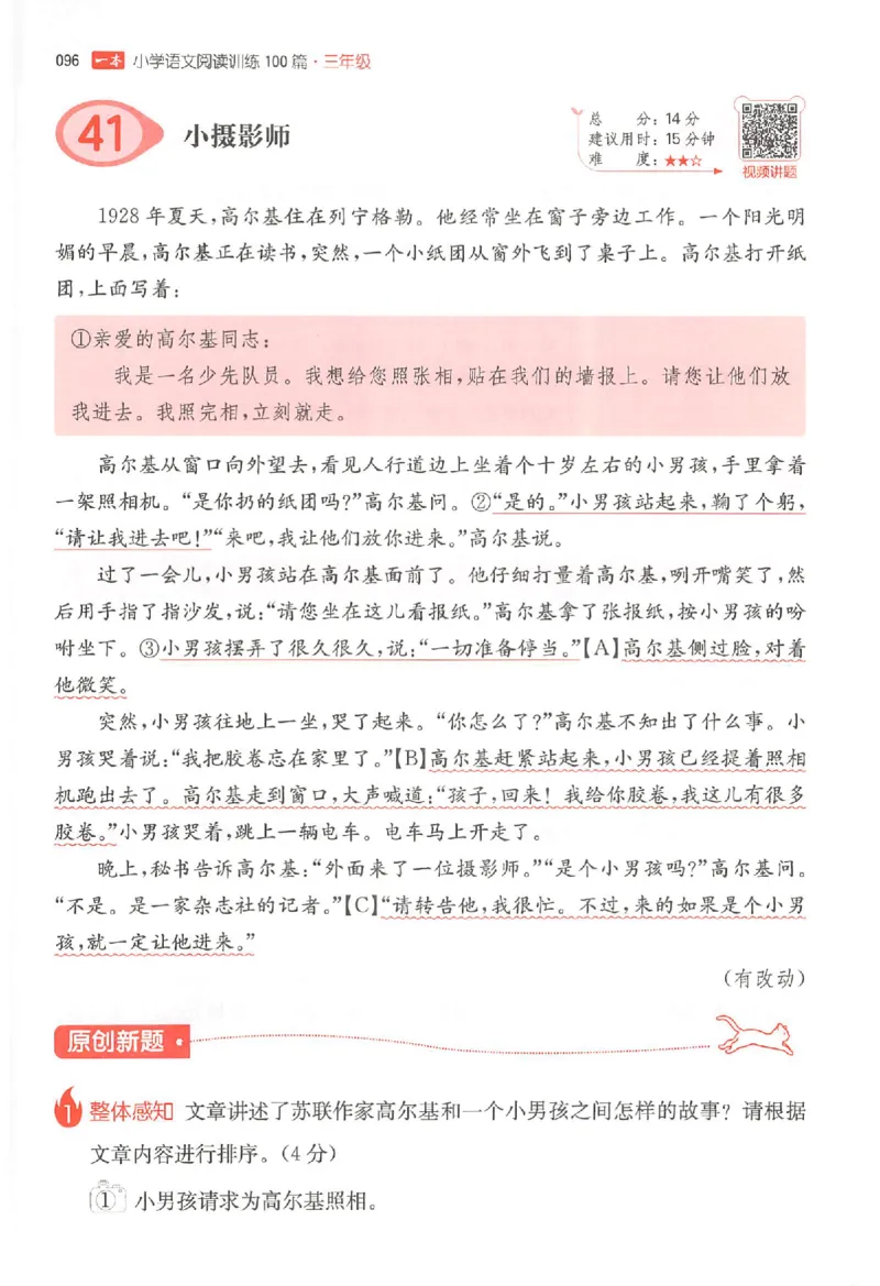25秋一本小语阅读训练100篇三年级_25秋《一本小学语文阅读训练100篇第13版》1-6_一本小语阅读训练100篇3年级