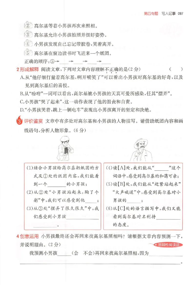 25秋一本小语阅读训练100篇三年级_25秋《一本小学语文阅读训练100篇第13版》1-6_一本小语阅读训练100篇3年级
