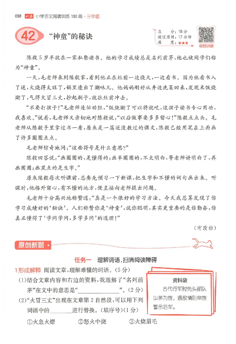 25秋一本小语阅读训练100篇三年级_25秋《一本小学语文阅读训练100篇第13版》1-6_一本小语阅读训练100篇3年级