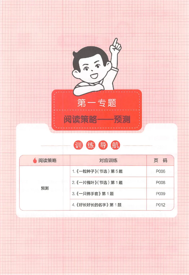 25秋一本小语阅读训练100篇三年级_25秋《一本小学语文阅读训练100篇第13版》1-6_一本小语阅读训练100篇3年级