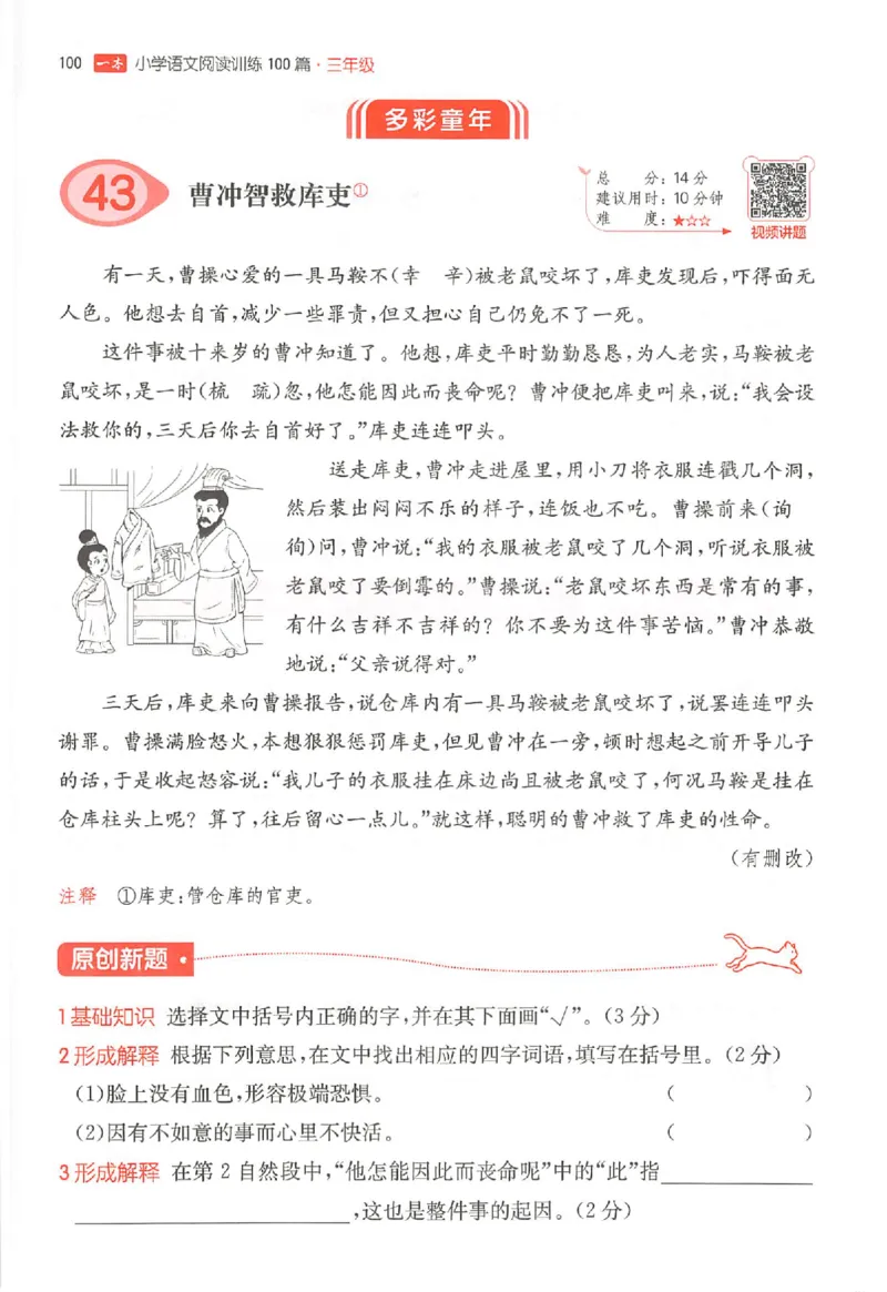 25秋一本小语阅读训练100篇三年级_25秋《一本小学语文阅读训练100篇第13版》1-6_一本小语阅读训练100篇3年级