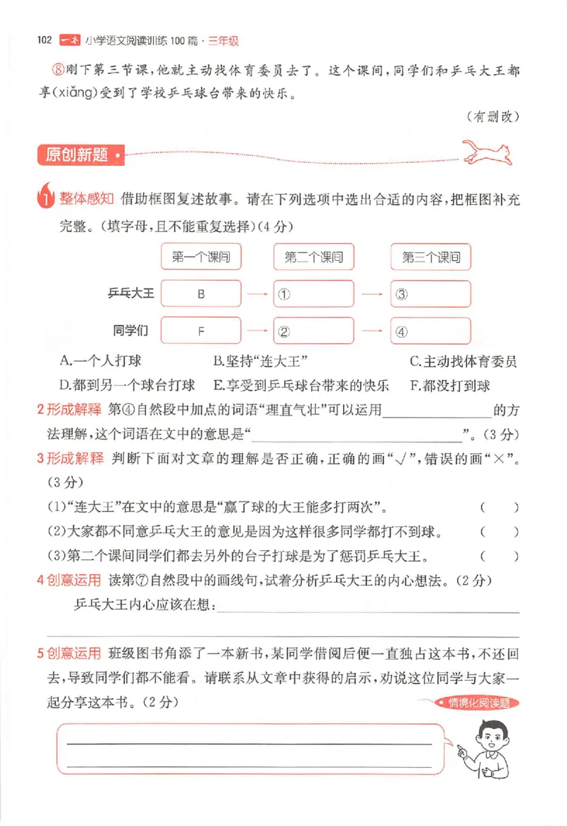 25秋一本小语阅读训练100篇三年级_25秋《一本小学语文阅读训练100篇第13版》1-6_一本小语阅读训练100篇3年级