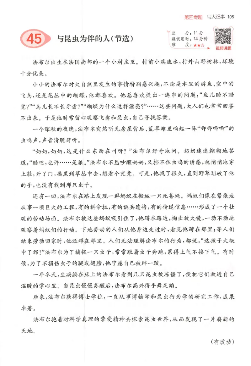 25秋一本小语阅读训练100篇三年级_25秋《一本小学语文阅读训练100篇第13版》1-6_一本小语阅读训练100篇3年级