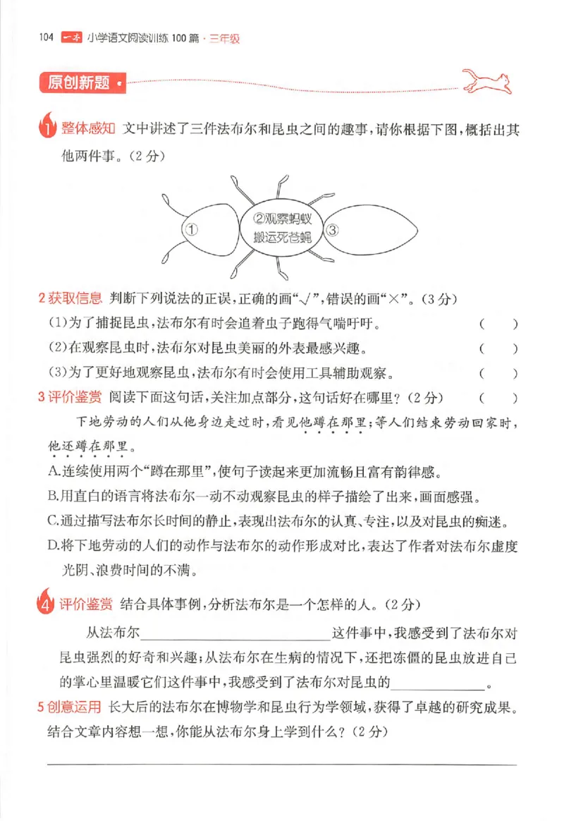 25秋一本小语阅读训练100篇三年级_25秋《一本小学语文阅读训练100篇第13版》1-6_一本小语阅读训练100篇3年级
