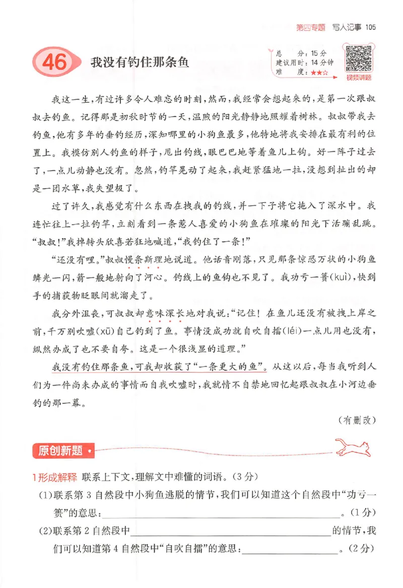 25秋一本小语阅读训练100篇三年级_25秋《一本小学语文阅读训练100篇第13版》1-6_一本小语阅读训练100篇3年级
