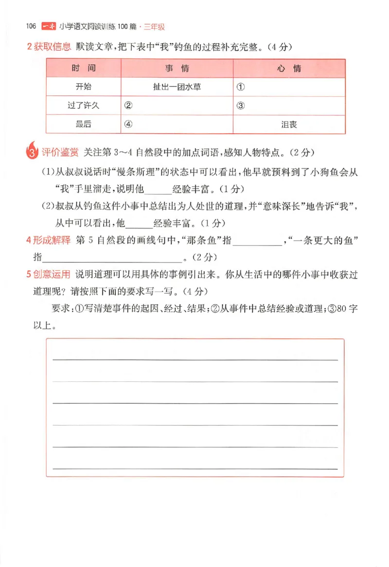 25秋一本小语阅读训练100篇三年级_25秋《一本小学语文阅读训练100篇第13版》1-6_一本小语阅读训练100篇3年级