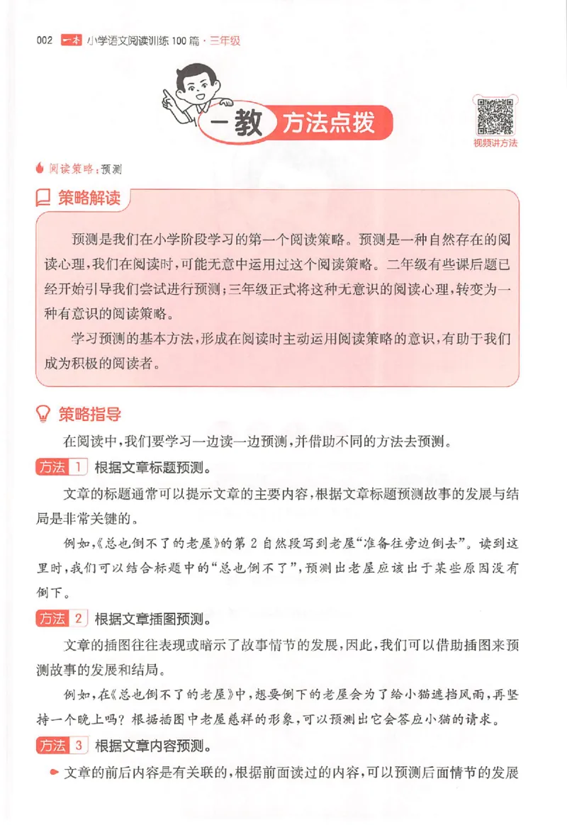 25秋一本小语阅读训练100篇三年级_25秋《一本小学语文阅读训练100篇第13版》1-6_一本小语阅读训练100篇3年级