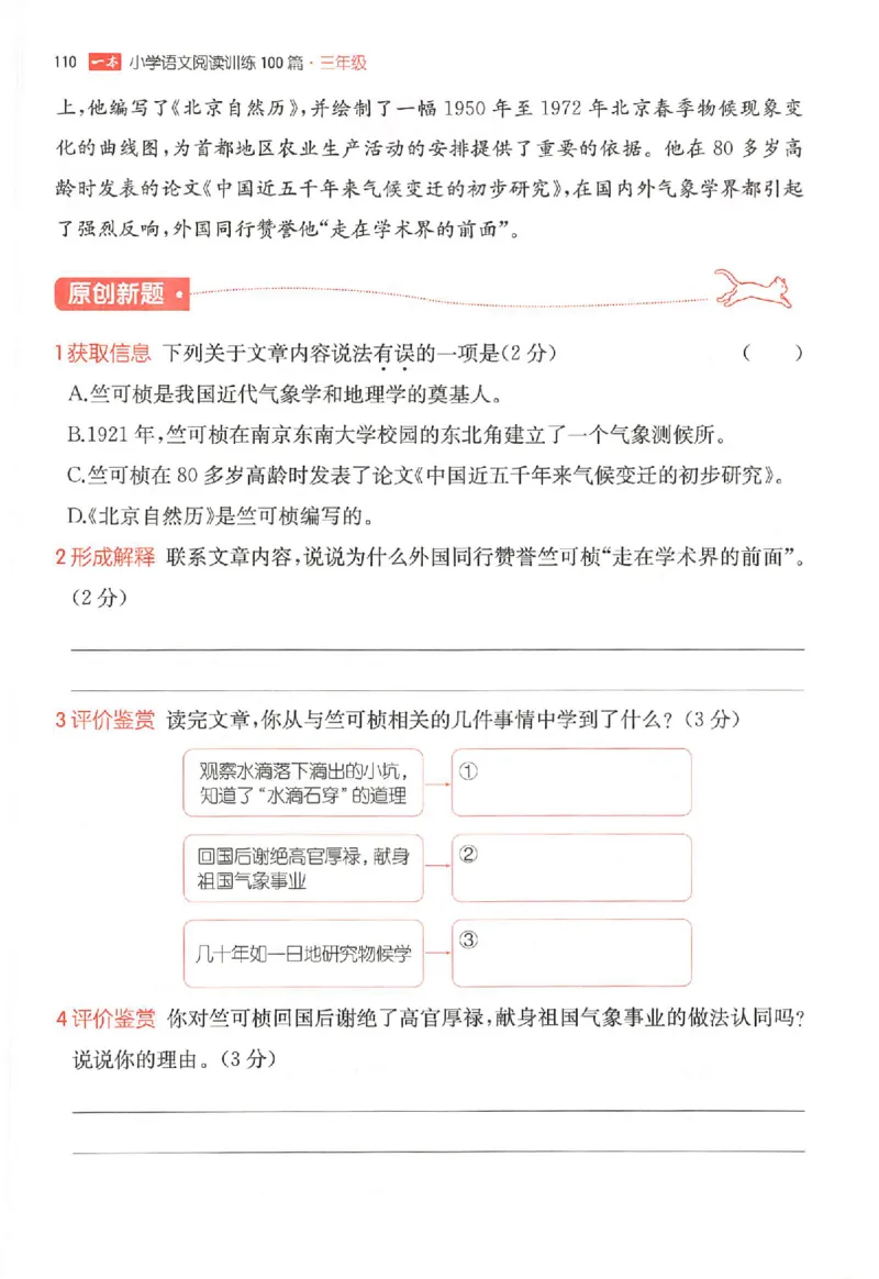 25秋一本小语阅读训练100篇三年级_25秋《一本小学语文阅读训练100篇第13版》1-6_一本小语阅读训练100篇3年级