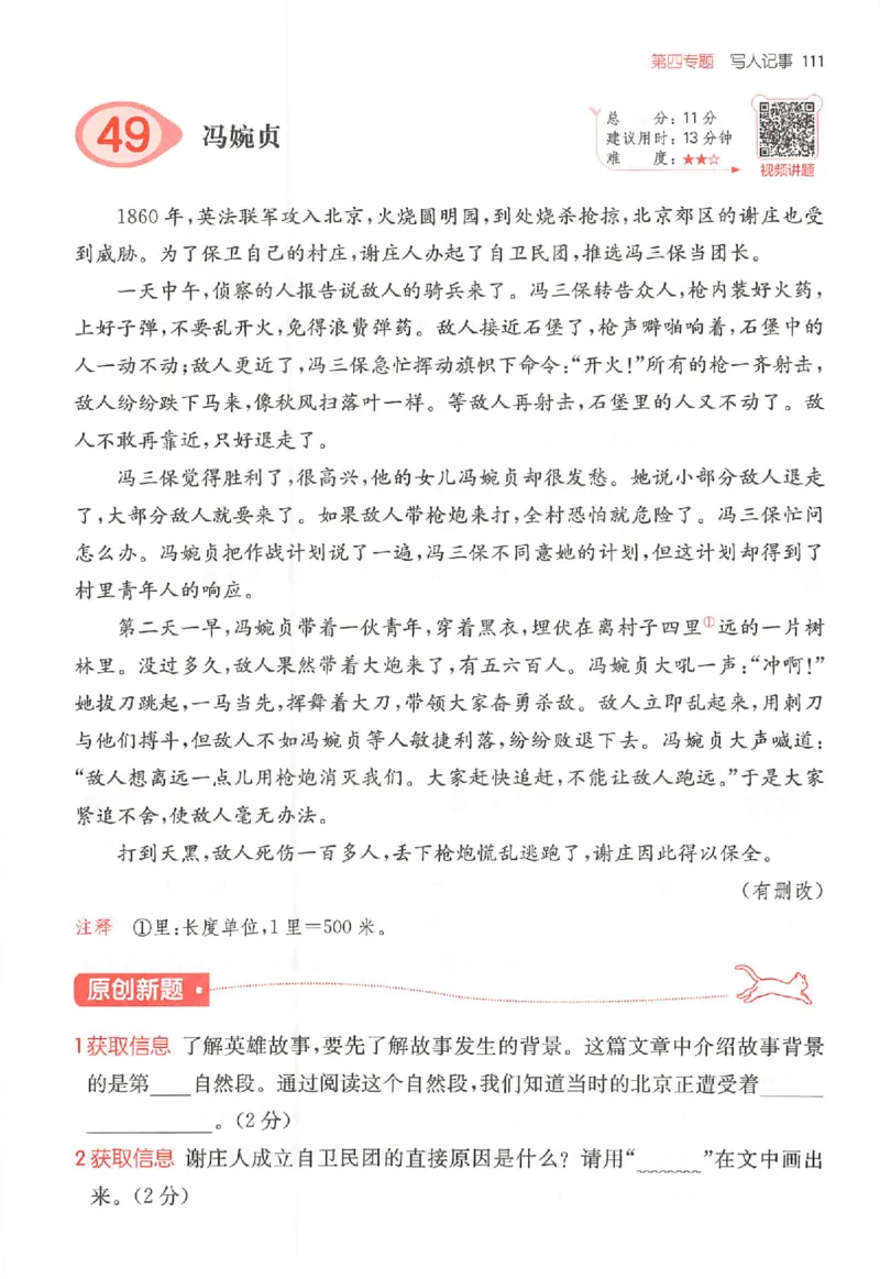 25秋一本小语阅读训练100篇三年级_25秋《一本小学语文阅读训练100篇第13版》1-6_一本小语阅读训练100篇3年级