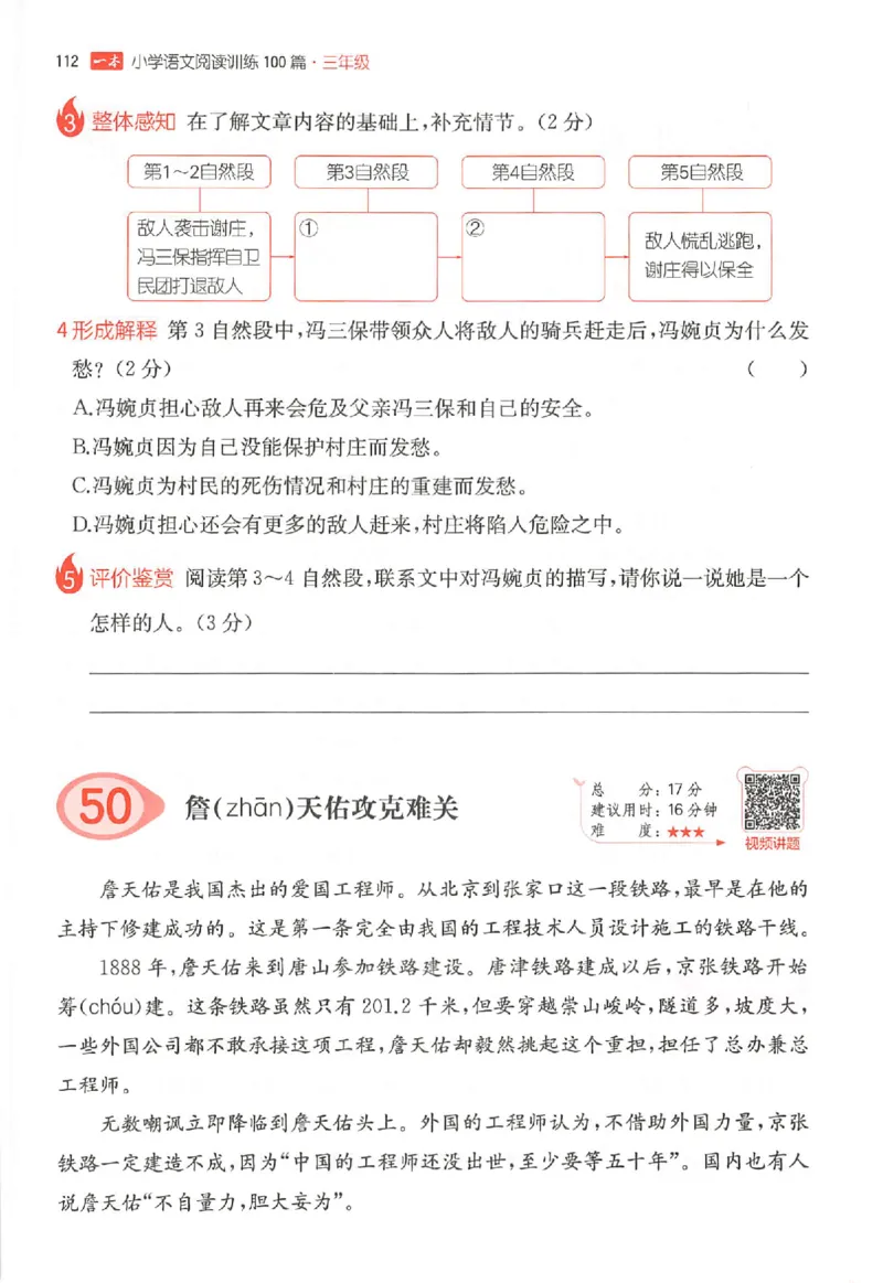 25秋一本小语阅读训练100篇三年级_25秋《一本小学语文阅读训练100篇第13版》1-6_一本小语阅读训练100篇3年级