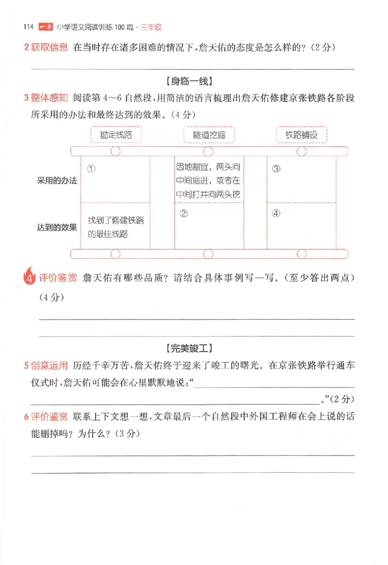 25秋一本小语阅读训练100篇三年级_25秋《一本小学语文阅读训练100篇第13版》1-6_一本小语阅读训练100篇3年级