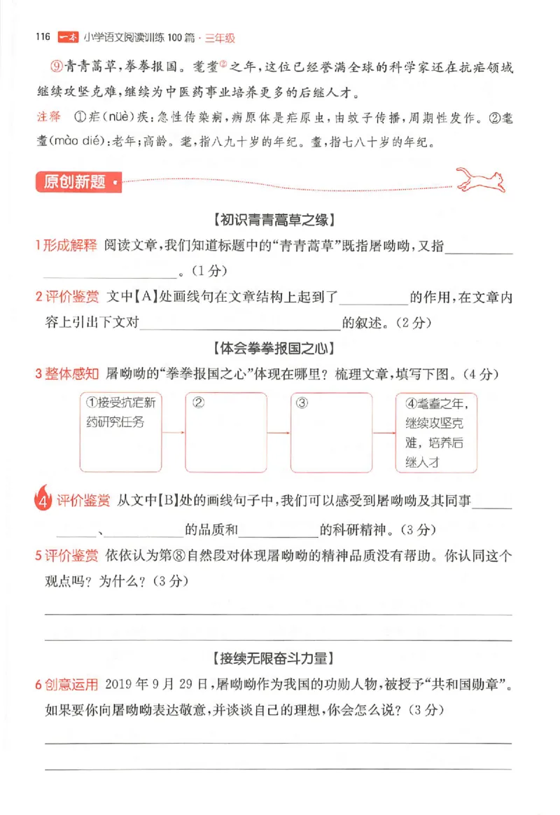 25秋一本小语阅读训练100篇三年级_25秋《一本小学语文阅读训练100篇第13版》1-6_一本小语阅读训练100篇3年级