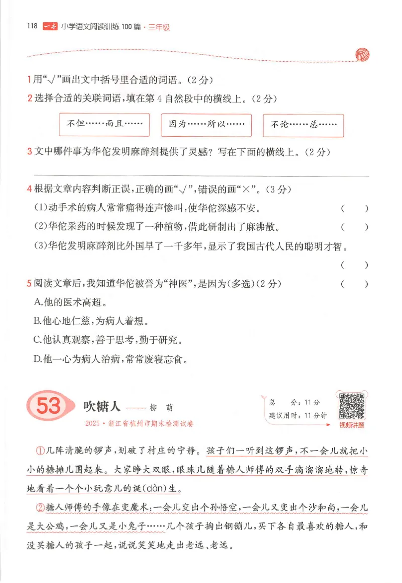 25秋一本小语阅读训练100篇三年级_25秋《一本小学语文阅读训练100篇第13版》1-6_一本小语阅读训练100篇3年级