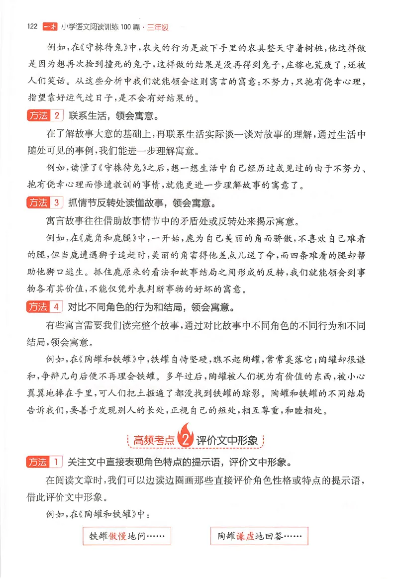 25秋一本小语阅读训练100篇三年级_25秋《一本小学语文阅读训练100篇第13版》1-6_一本小语阅读训练100篇3年级