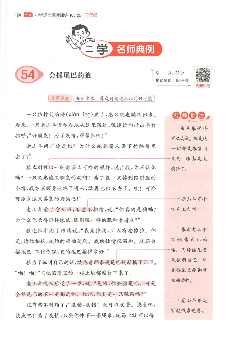 25秋一本小语阅读训练100篇三年级_25秋《一本小学语文阅读训练100篇第13版》1-6_一本小语阅读训练100篇3年级