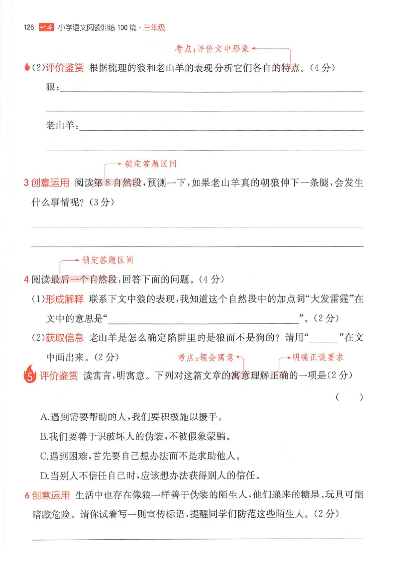 25秋一本小语阅读训练100篇三年级_25秋《一本小学语文阅读训练100篇第13版》1-6_一本小语阅读训练100篇3年级