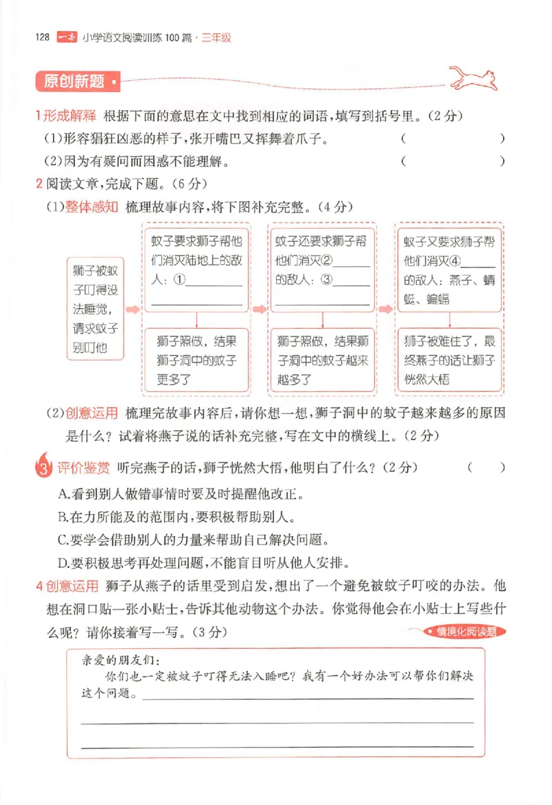 25秋一本小语阅读训练100篇三年级_25秋《一本小学语文阅读训练100篇第13版》1-6_一本小语阅读训练100篇3年级