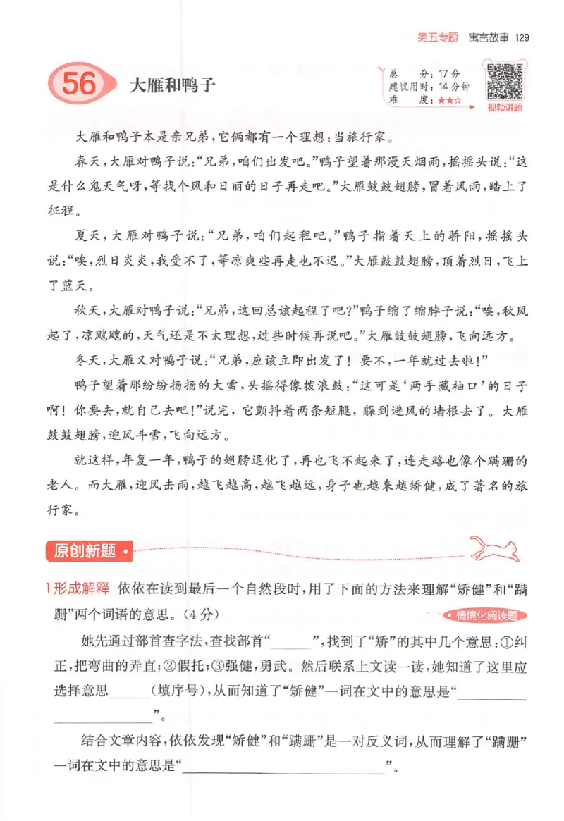 25秋一本小语阅读训练100篇三年级_25秋《一本小学语文阅读训练100篇第13版》1-6_一本小语阅读训练100篇3年级