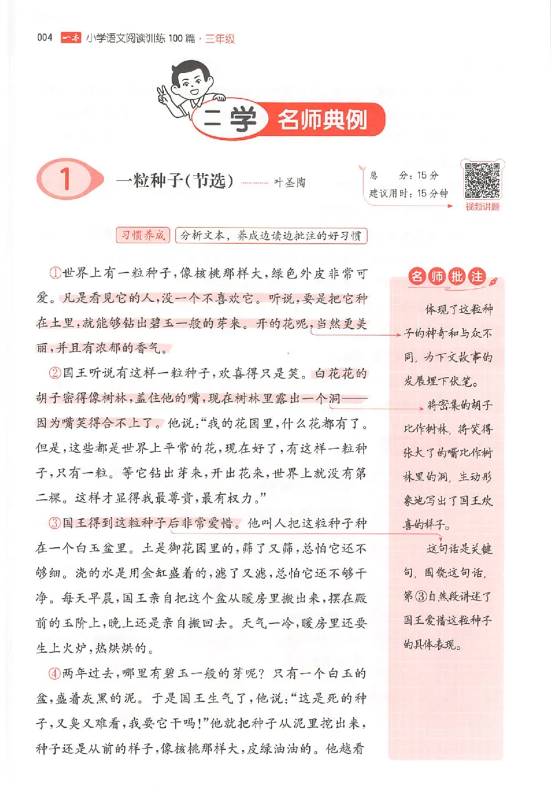 25秋一本小语阅读训练100篇三年级_25秋《一本小学语文阅读训练100篇第13版》1-6_一本小语阅读训练100篇3年级