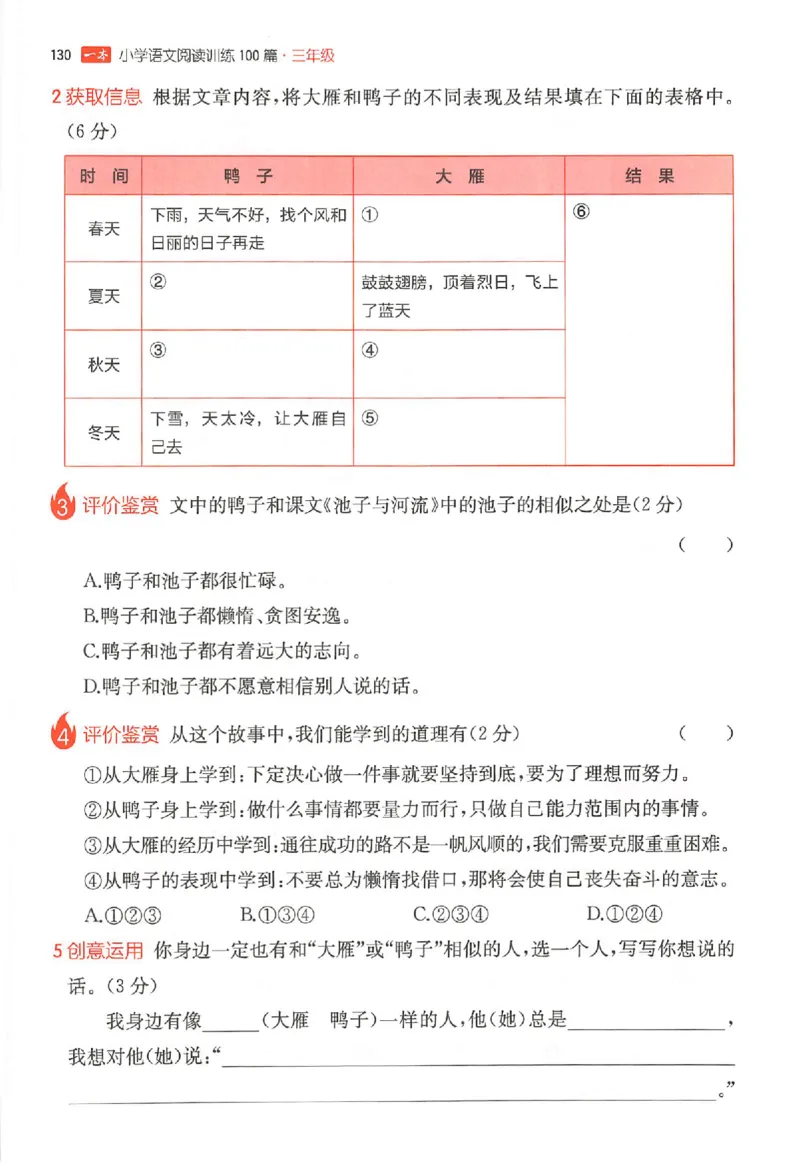 25秋一本小语阅读训练100篇三年级_25秋《一本小学语文阅读训练100篇第13版》1-6_一本小语阅读训练100篇3年级