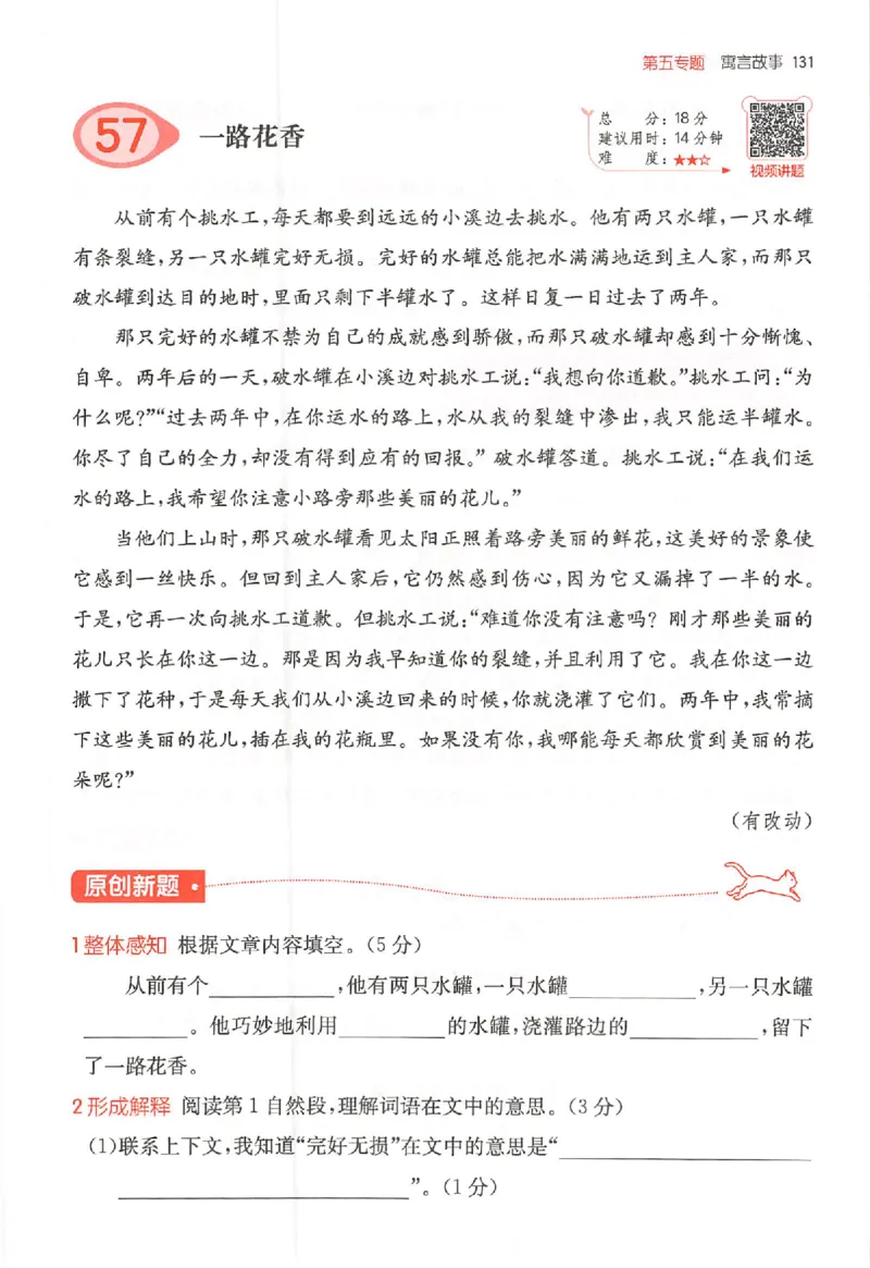 25秋一本小语阅读训练100篇三年级_25秋《一本小学语文阅读训练100篇第13版》1-6_一本小语阅读训练100篇3年级