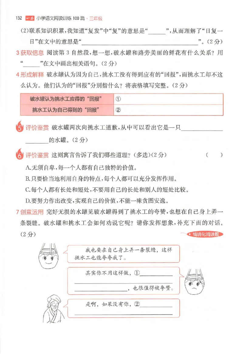 25秋一本小语阅读训练100篇三年级_25秋《一本小学语文阅读训练100篇第13版》1-6_一本小语阅读训练100篇3年级
