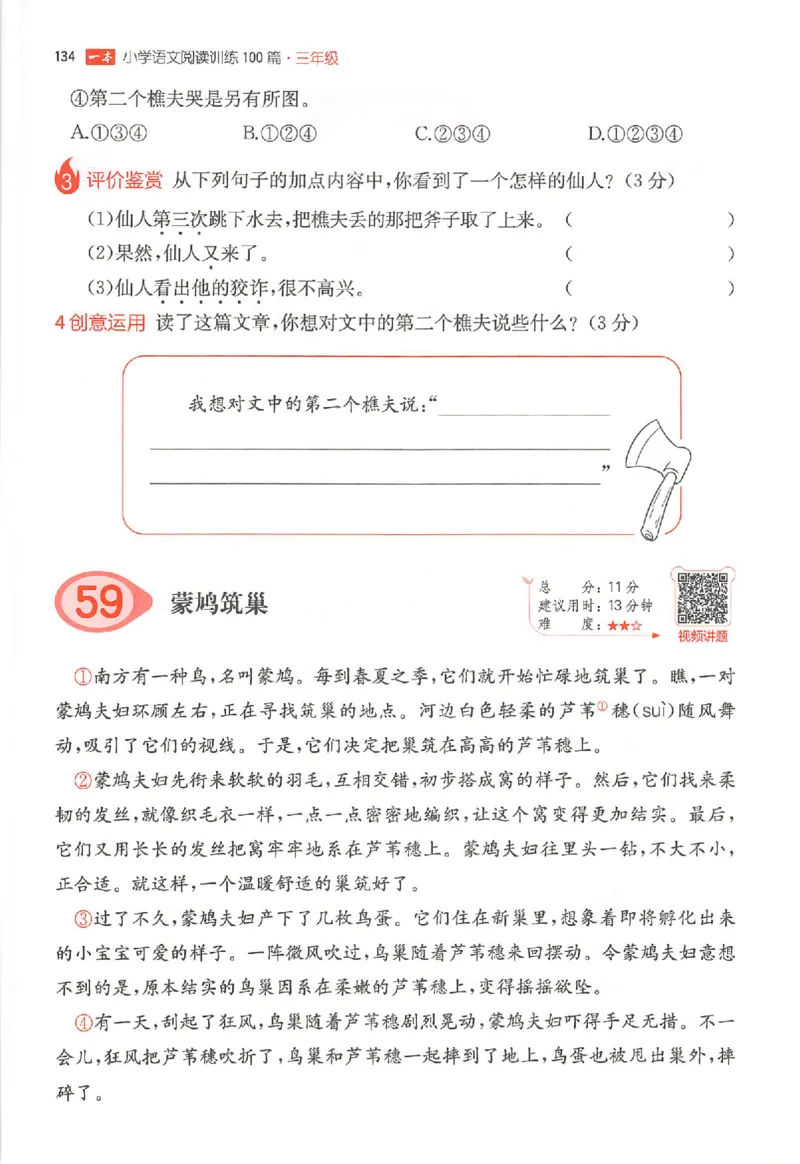 25秋一本小语阅读训练100篇三年级_25秋《一本小学语文阅读训练100篇第13版》1-6_一本小语阅读训练100篇3年级