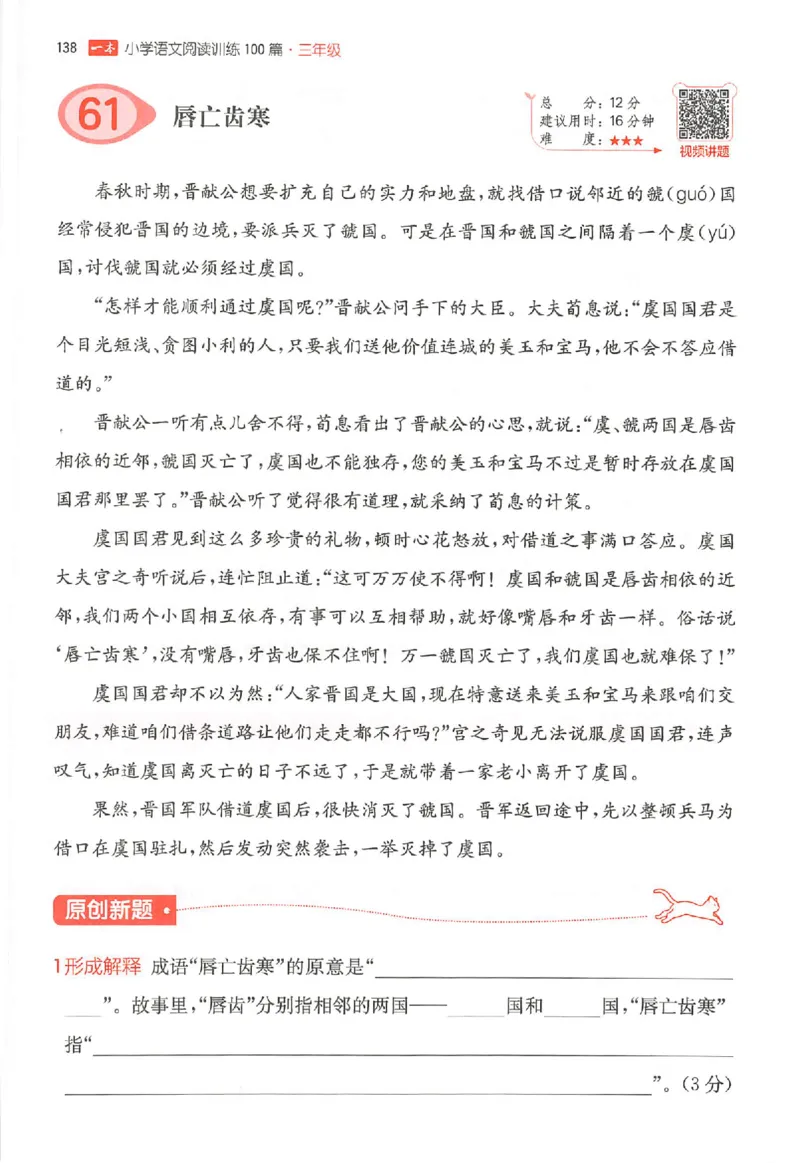 25秋一本小语阅读训练100篇三年级_25秋《一本小学语文阅读训练100篇第13版》1-6_一本小语阅读训练100篇3年级