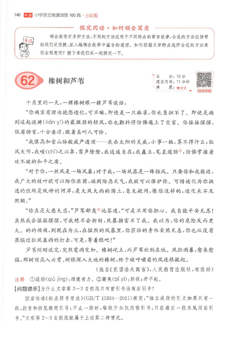 25秋一本小语阅读训练100篇三年级_25秋《一本小学语文阅读训练100篇第13版》1-6_一本小语阅读训练100篇3年级