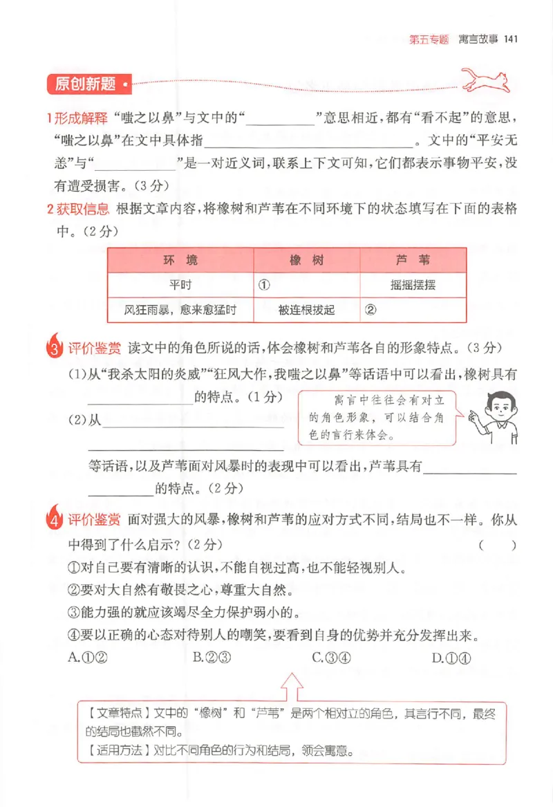 25秋一本小语阅读训练100篇三年级_25秋《一本小学语文阅读训练100篇第13版》1-6_一本小语阅读训练100篇3年级