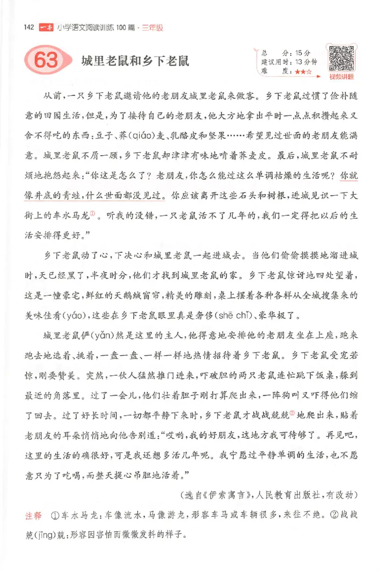 25秋一本小语阅读训练100篇三年级_25秋《一本小学语文阅读训练100篇第13版》1-6_一本小语阅读训练100篇3年级