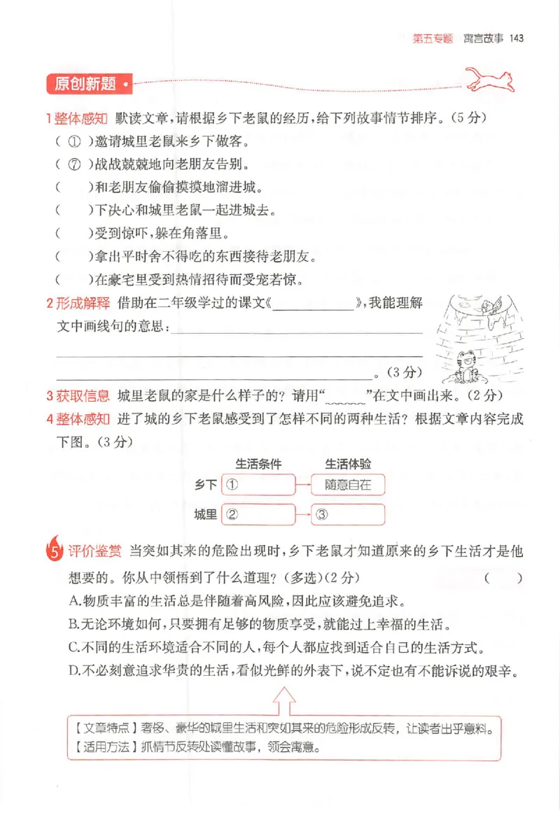 25秋一本小语阅读训练100篇三年级_25秋《一本小学语文阅读训练100篇第13版》1-6_一本小语阅读训练100篇3年级