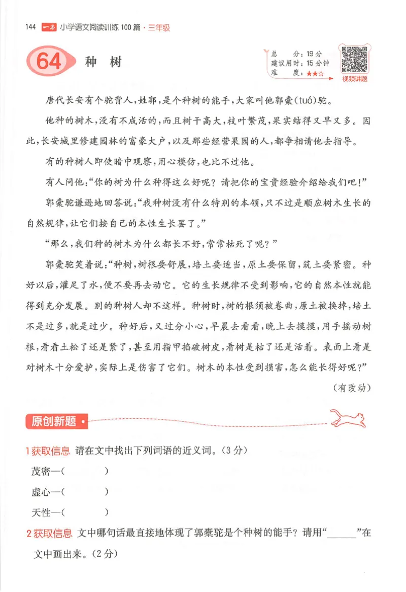 25秋一本小语阅读训练100篇三年级_25秋《一本小学语文阅读训练100篇第13版》1-6_一本小语阅读训练100篇3年级