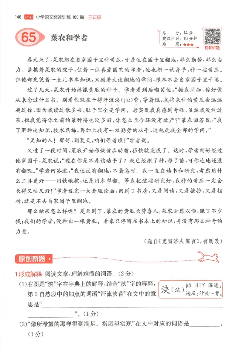 25秋一本小语阅读训练100篇三年级_25秋《一本小学语文阅读训练100篇第13版》1-6_一本小语阅读训练100篇3年级