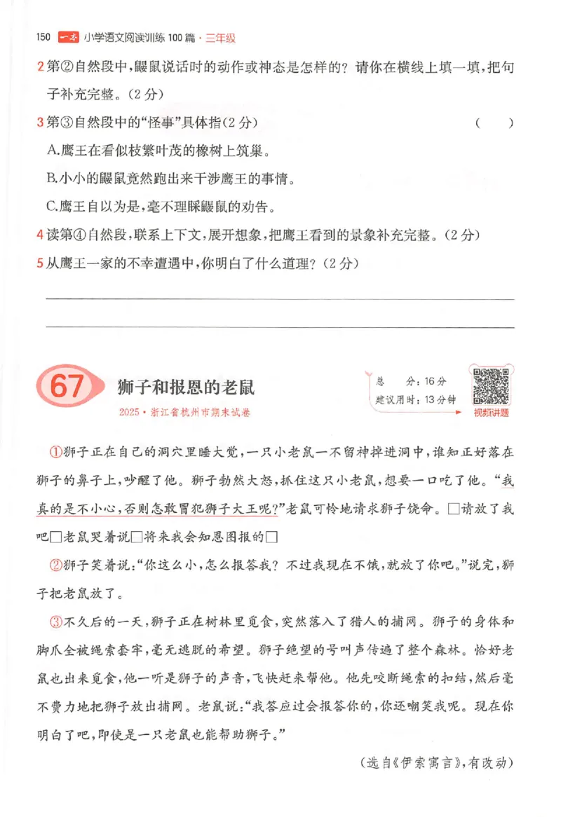 25秋一本小语阅读训练100篇三年级_25秋《一本小学语文阅读训练100篇第13版》1-6_一本小语阅读训练100篇3年级