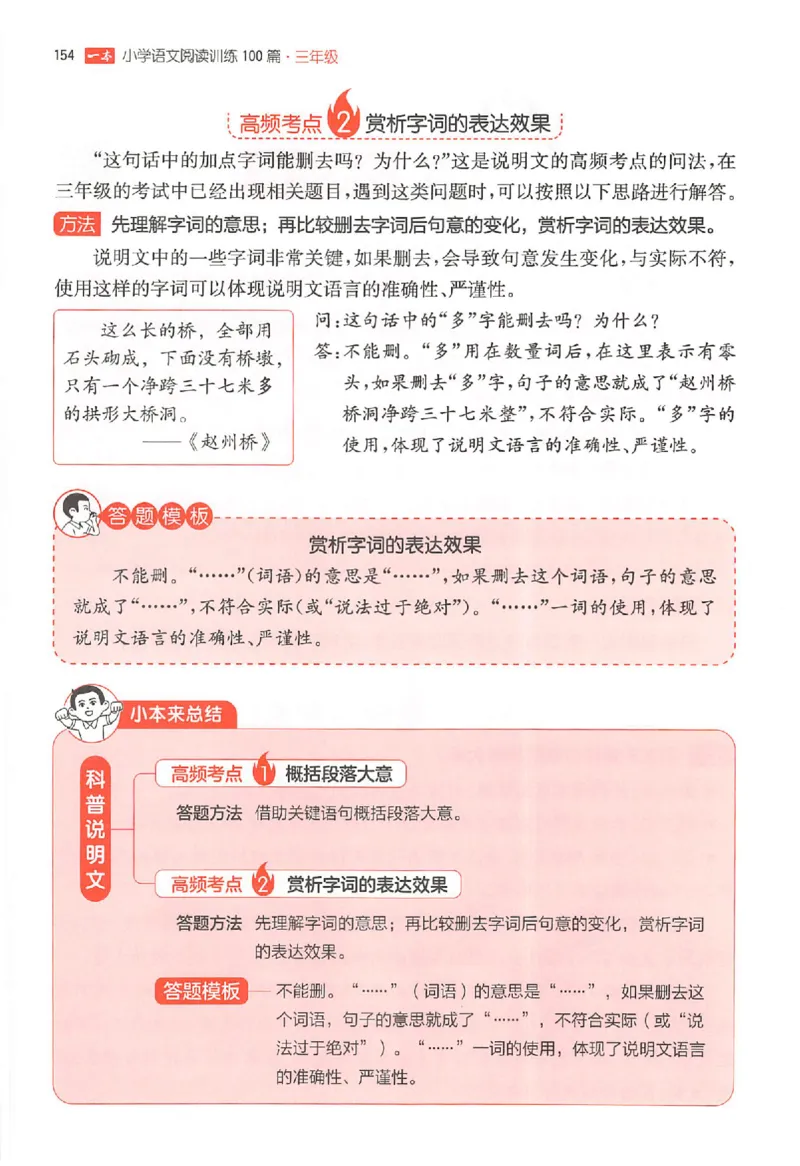 25秋一本小语阅读训练100篇三年级_25秋《一本小学语文阅读训练100篇第13版》1-6_一本小语阅读训练100篇3年级