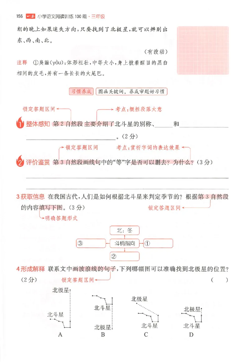 25秋一本小语阅读训练100篇三年级_25秋《一本小学语文阅读训练100篇第13版》1-6_一本小语阅读训练100篇3年级