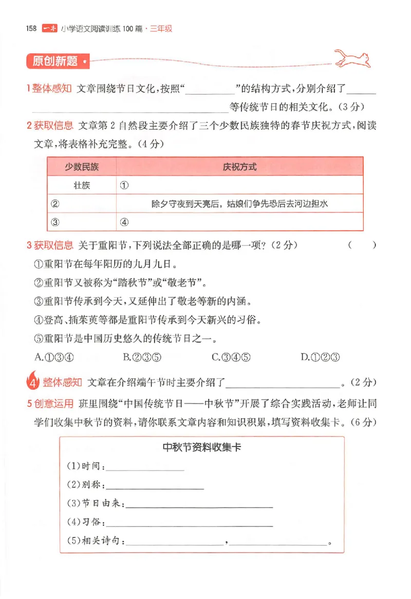 25秋一本小语阅读训练100篇三年级_25秋《一本小学语文阅读训练100篇第13版》1-6_一本小语阅读训练100篇3年级