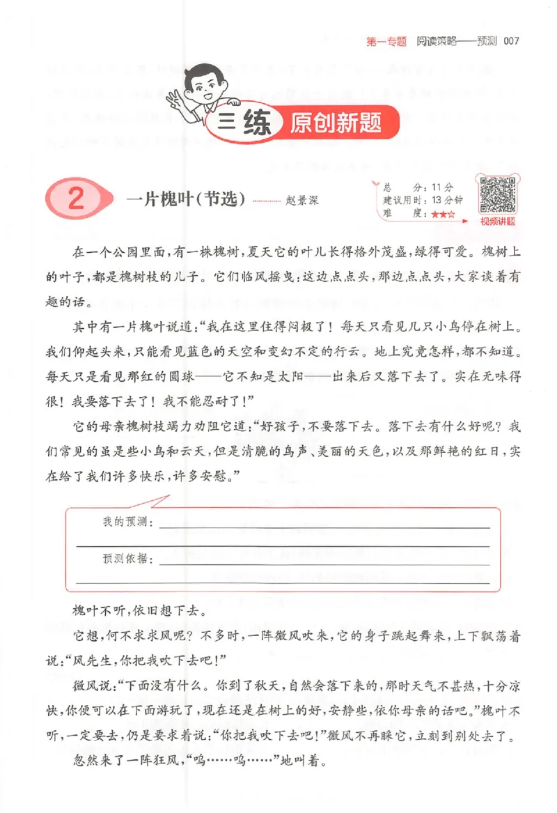 25秋一本小语阅读训练100篇三年级_25秋《一本小学语文阅读训练100篇第13版》1-6_一本小语阅读训练100篇3年级