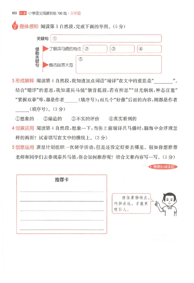 25秋一本小语阅读训练100篇三年级_25秋《一本小学语文阅读训练100篇第13版》1-6_一本小语阅读训练100篇3年级