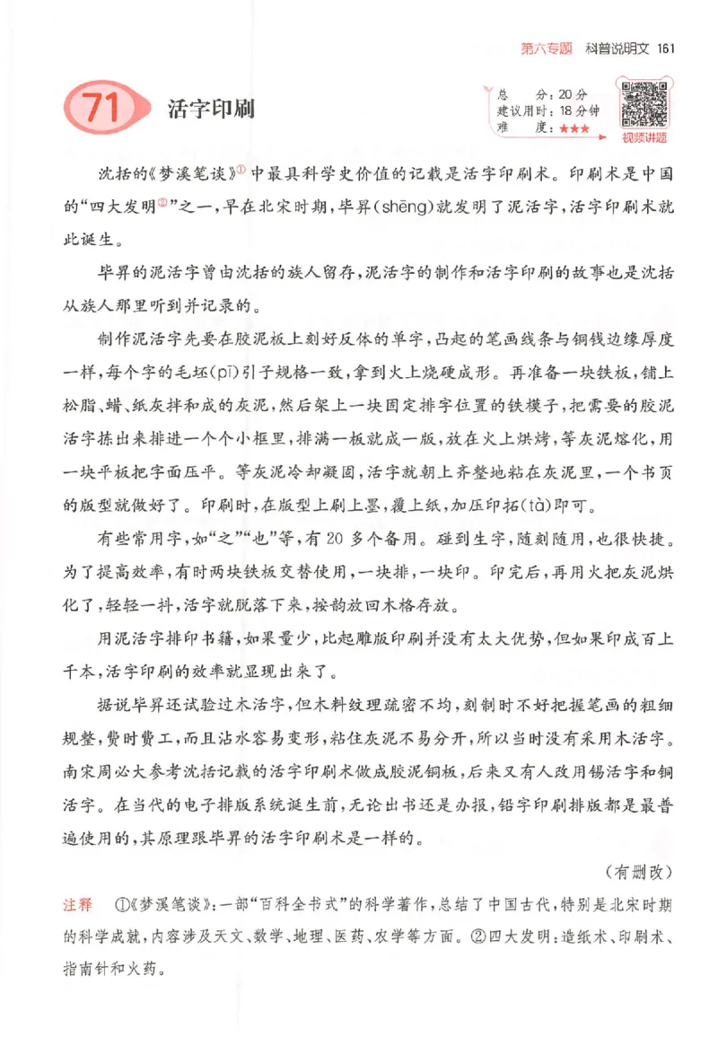 25秋一本小语阅读训练100篇三年级_25秋《一本小学语文阅读训练100篇第13版》1-6_一本小语阅读训练100篇3年级