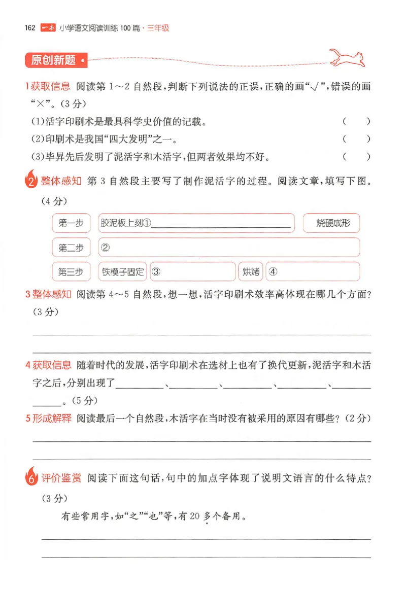 25秋一本小语阅读训练100篇三年级_25秋《一本小学语文阅读训练100篇第13版》1-6_一本小语阅读训练100篇3年级