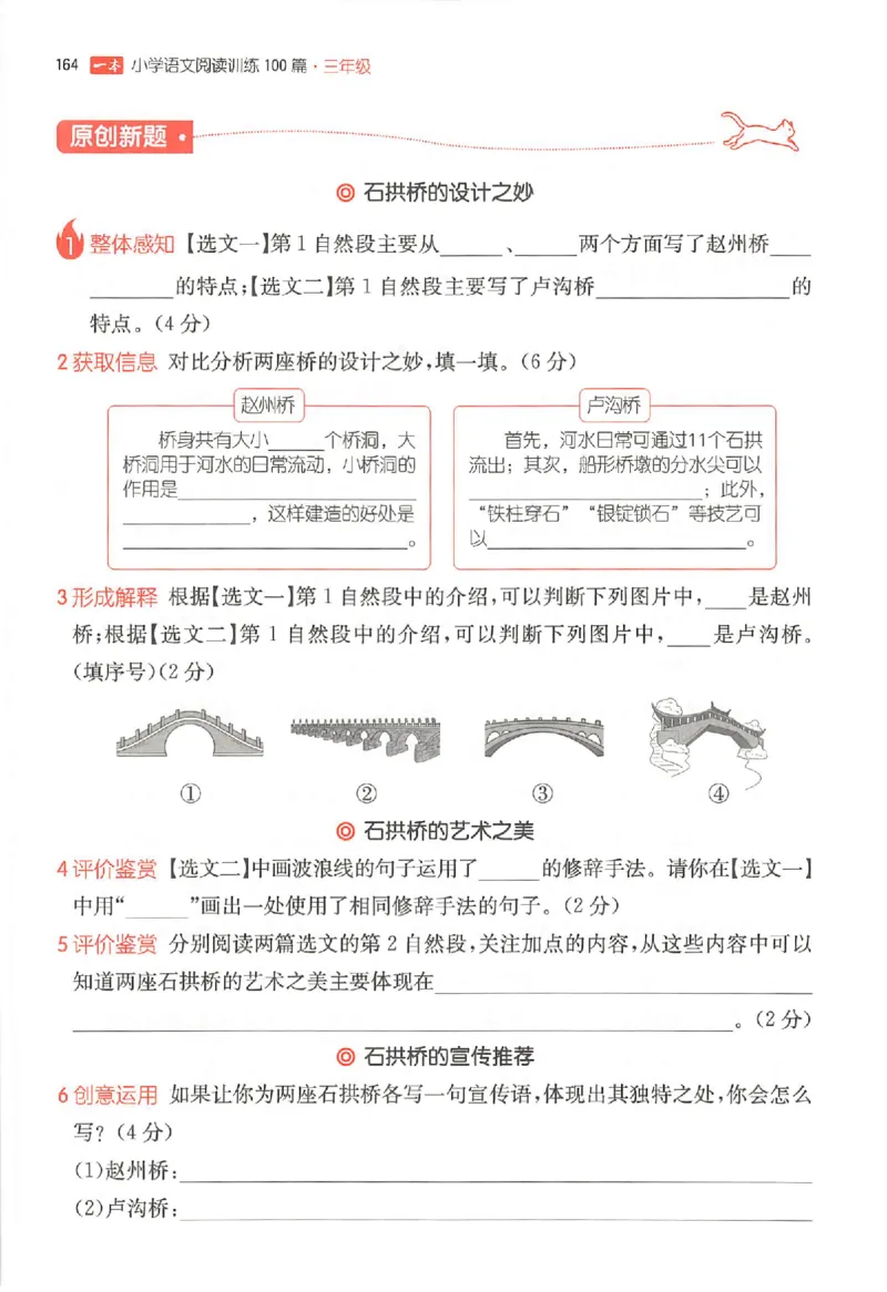 25秋一本小语阅读训练100篇三年级_25秋《一本小学语文阅读训练100篇第13版》1-6_一本小语阅读训练100篇3年级