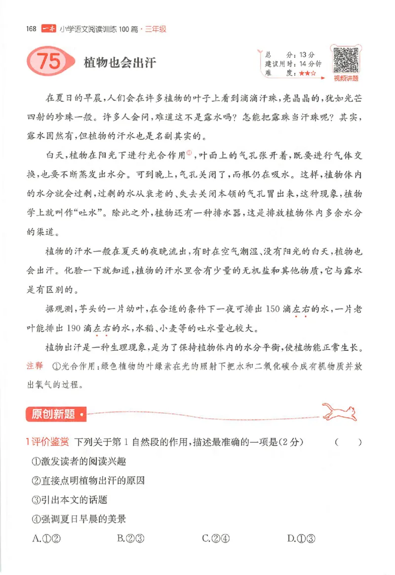 25秋一本小语阅读训练100篇三年级_25秋《一本小学语文阅读训练100篇第13版》1-6_一本小语阅读训练100篇3年级