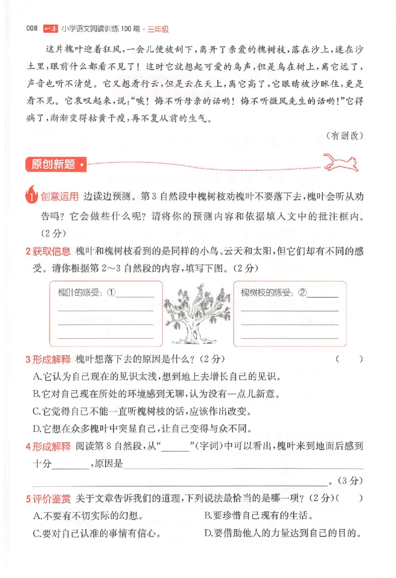 25秋一本小语阅读训练100篇三年级_25秋《一本小学语文阅读训练100篇第13版》1-6_一本小语阅读训练100篇3年级